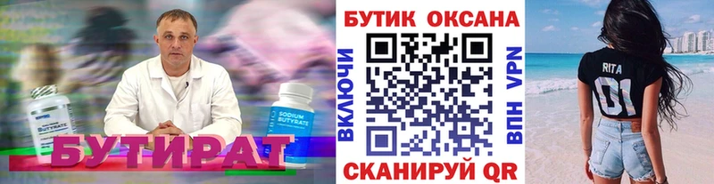 Бутират BDO  Арсеньев 