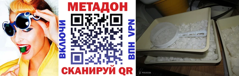 МЕТАДОН кристалл Арсеньев